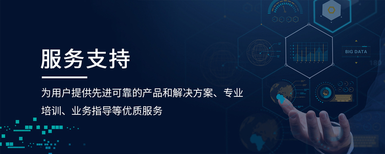 sj-服務(wù)支持