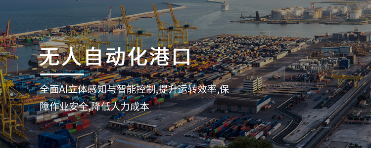 sj-無(wú)人自動(dòng)化港口
